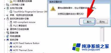 win7 关闭触摸板 如何在Win7系统中禁用笔记本触摸板