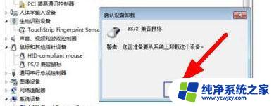 win7 关闭触摸板 如何在Win7系统中禁用笔记本触摸板