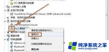 win7 关闭触摸板 如何在Win7系统中禁用笔记本触摸板