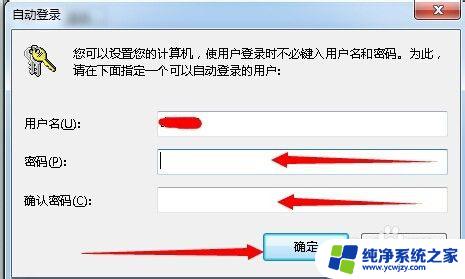 win7 自动登录 win7系统自动登录设置方法