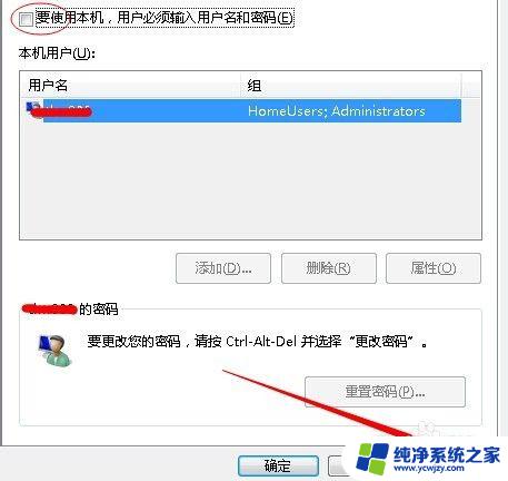 win7 自动登录 win7系统自动登录设置方法