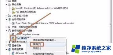 win7 关闭触摸板 如何在Win7系统中禁用笔记本触摸板