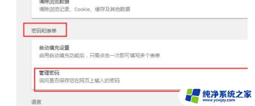谷歌浏览器如何保存密码 谷歌浏览器如何保存账号密码设置