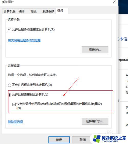 windows10如何开启远程桌面连接 win10如何允许远程桌面连接