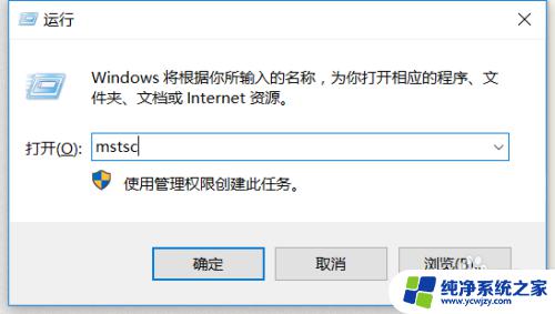 windows10如何开启远程桌面连接 win10如何允许远程桌面连接