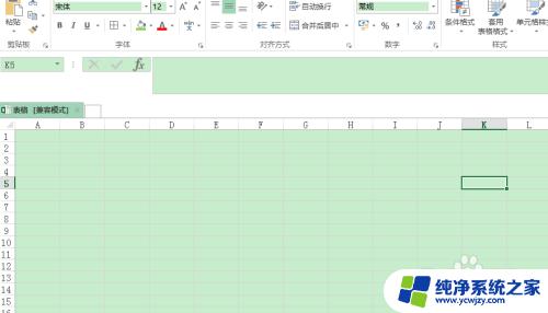 表格背景颜色变成淡绿色 怎么把EXCEL表格的底色改成淡绿色