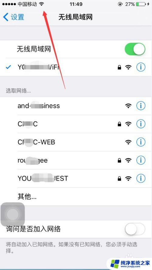 苹果手机无线网怎么打不开 苹果手机如何接入WIFI