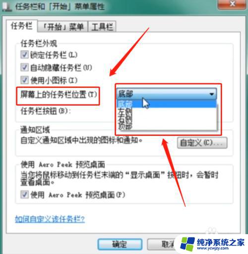 windows7任务栏设置 Windows7任务栏设置教程