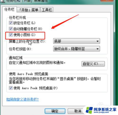 windows7任务栏设置 Windows7任务栏设置教程