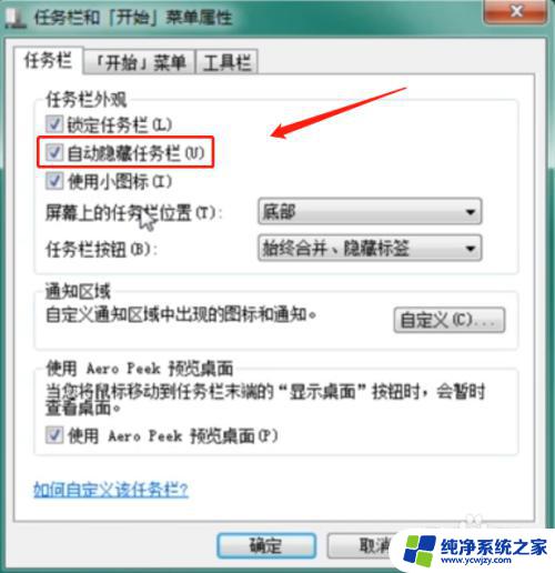 windows7任务栏设置 Windows7任务栏设置教程