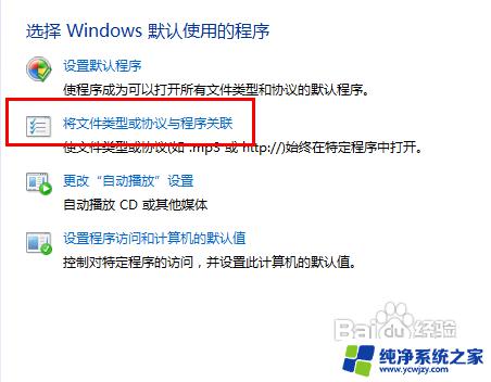 win7中修改文件关联的方法 win7怎么修改文件关联