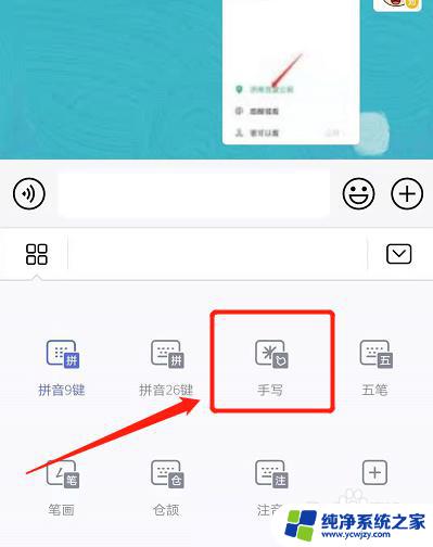 微信手写输入框怎么恢复 怎样在微信中恢复手写功能