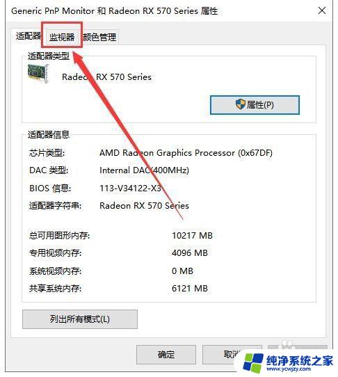 电脑怎么调刷新率win10 如何在Windows10中更改屏幕刷新率