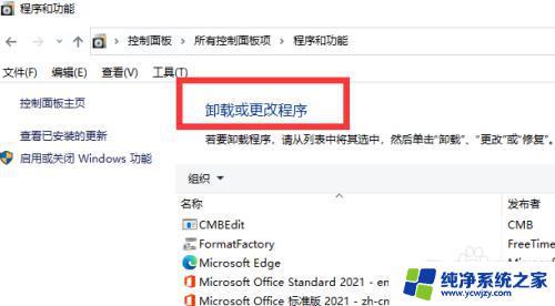 电脑卸载程序找不到软件 控制面板中找不到软件卸载选项怎么办