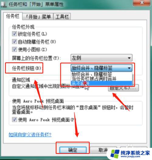 windows7任务栏设置 Windows7任务栏设置教程