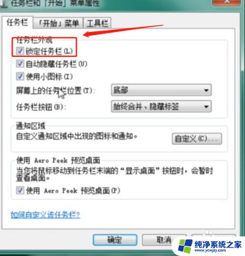 windows7任务栏设置 Windows7任务栏设置教程