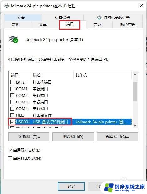 USB Printer 驱动不上？解决方法来了！