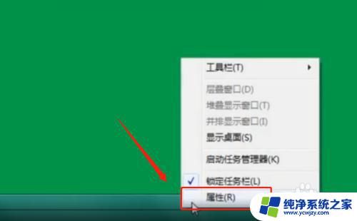 windows7任务栏设置 Windows7任务栏设置教程