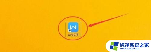 wps删除了的文档怎么恢复 WPS文件被永久删除怎么找回