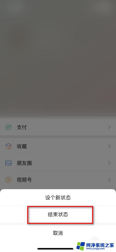 微信取消状态设置 微信如何关闭我的状态