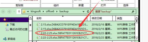 wps删除了的文档怎么恢复 WPS文件被永久删除怎么找回