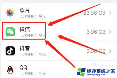 微信内存占用太大怎么清理苹果手机 苹果手机微信内存清理方法
