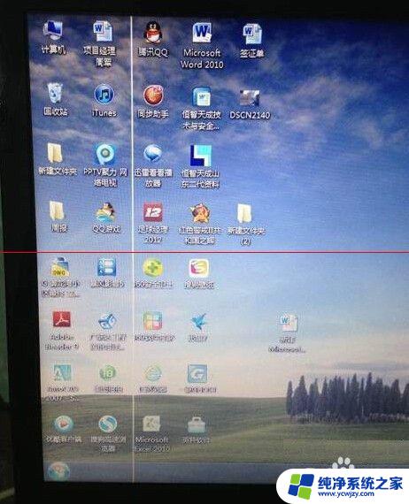 电脑屏幕出现了一条线怎么办 电脑显示器出现一条竖线怎么办