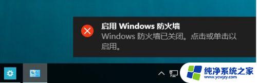 windows10怎么关防火墙 如何在Windows10中开启自带防火墙