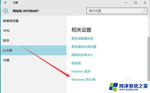 windows10怎么关防火墙 如何在Windows10中开启自带防火墙