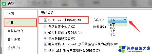 wps表格中如何直接跳到下一行快捷编辑 wps表格如何使用快捷键直接跳到下一行编辑