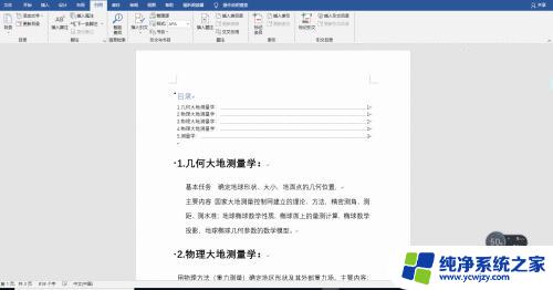 目录怎么跳转到指定的页面 Word文档目录点击链接跳转到指定页的实现步骤