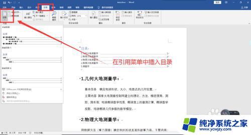 目录怎么跳转到指定的页面 Word文档目录点击链接跳转到指定页的实现步骤