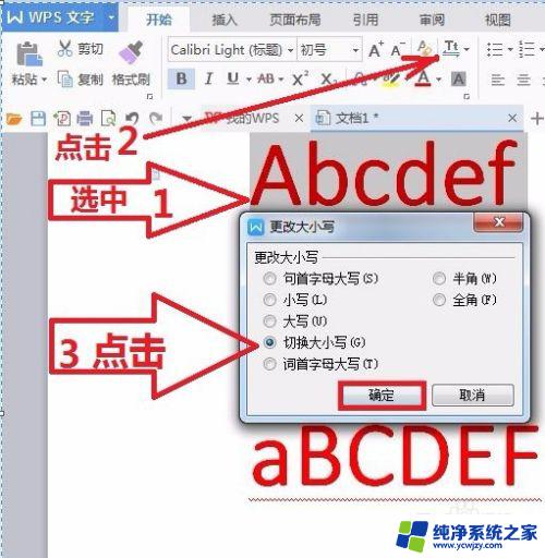 wps大写字母转小写 WPS文字字母大小写转换教程