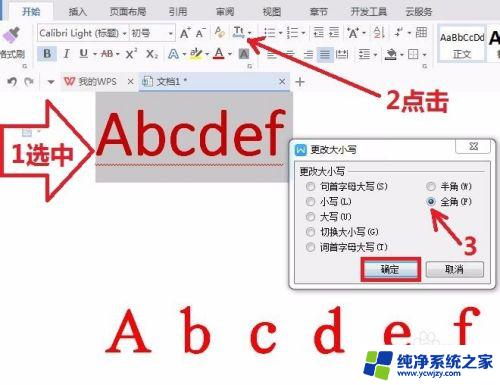 wps大写字母转小写 WPS文字字母大小写转换教程