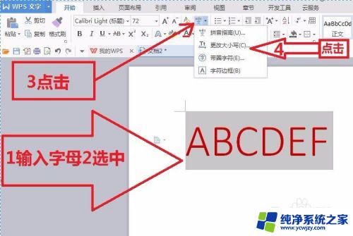 wps大写字母转小写 WPS文字字母大小写转换教程