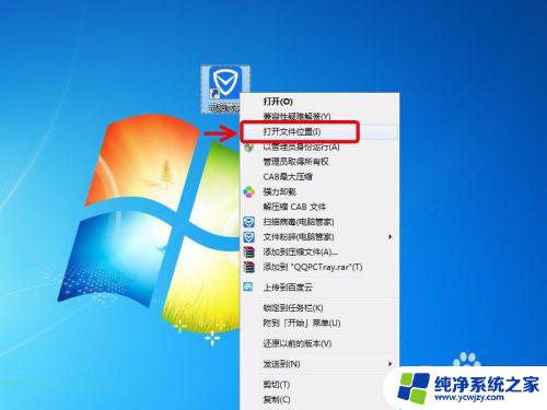 win7安装位置 Win7 如何查找已安装软件的存储位置