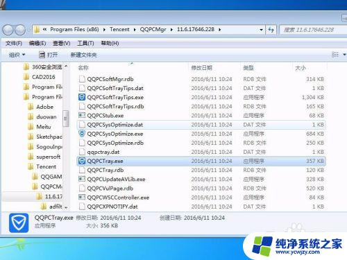 win7安装位置 Win7 如何查找已安装软件的存储位置