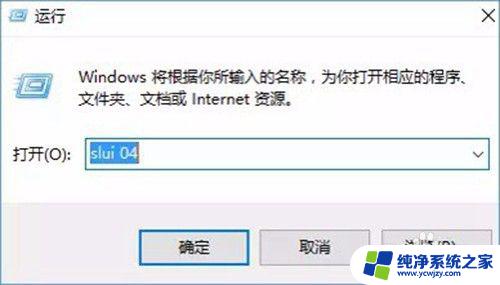 为什么电脑windows不能激活 win10激活失败的解决方法