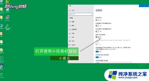 win10任务栏显示小图标 win10如何隐藏任务栏小图标