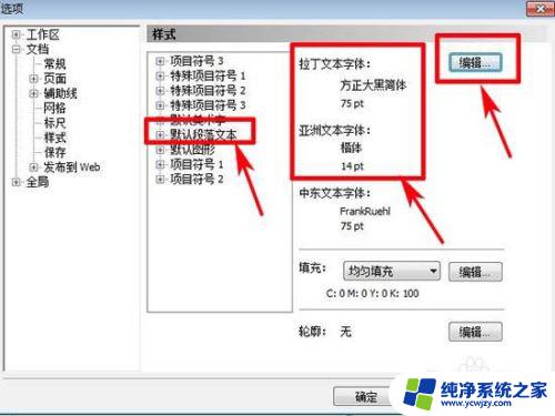 cdr默认字体改不了 解决CorelDRAW中文字复制到CDR文件后字体不统一的问题