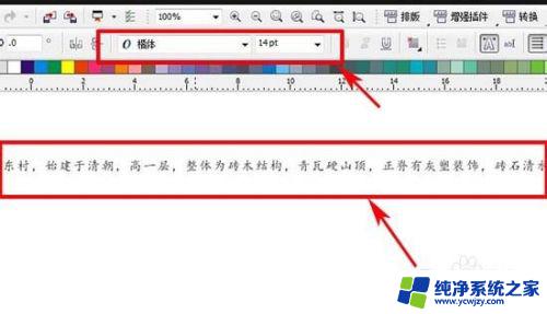 cdr默认字体改不了 解决CorelDRAW中文字复制到CDR文件后字体不统一的问题