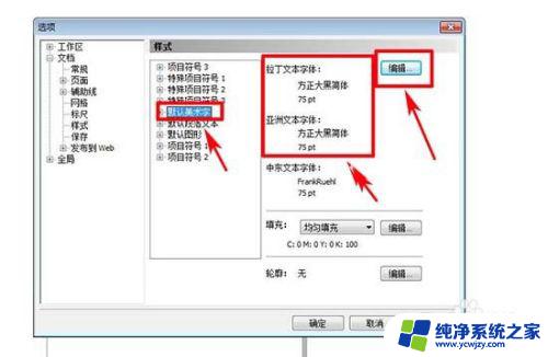 cdr默认字体改不了 解决CorelDRAW中文字复制到CDR文件后字体不统一的问题