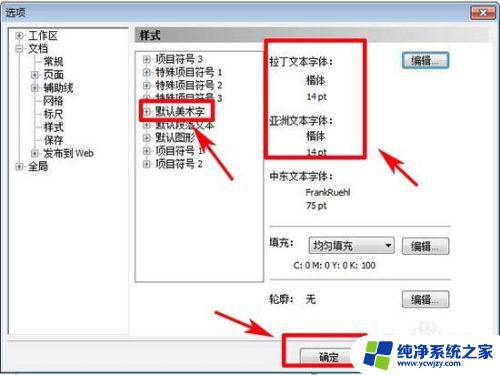 cdr默认字体改不了 解决CorelDRAW中文字复制到CDR文件后字体不统一的问题