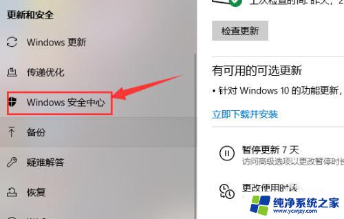 怎么把win10的病毒和威胁防护删除 Win10病毒和威胁防护关闭方法