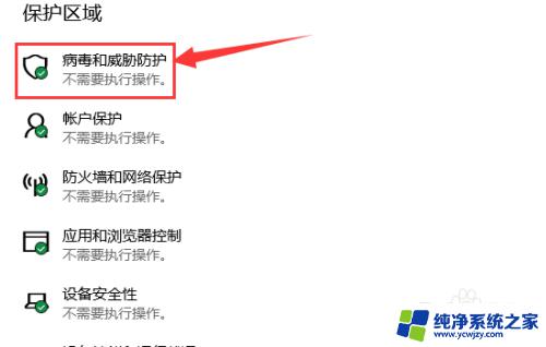 怎么把win10的病毒和威胁防护删除 Win10病毒和威胁防护关闭方法