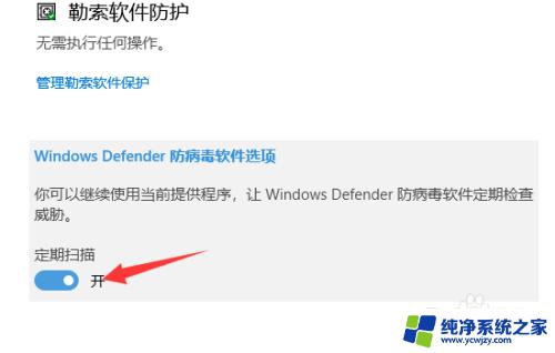 怎么把win10的病毒和威胁防护删除 Win10病毒和威胁防护关闭方法