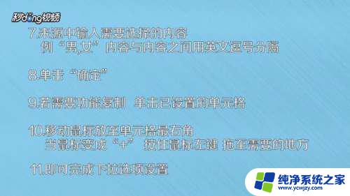 怎样设置表格下拉选项 如何在Excel表格中设置下拉选项