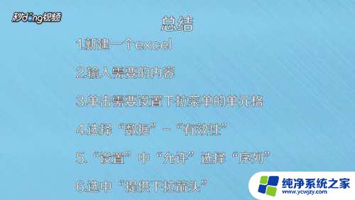 怎样设置表格下拉选项 如何在Excel表格中设置下拉选项