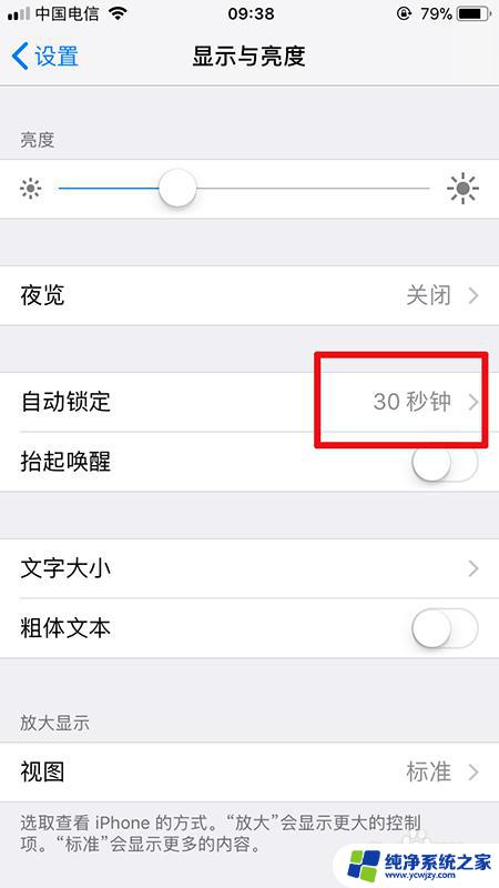 苹果手机屏幕自动锁屏时间怎么设置 苹果手机自动锁屏时间怎么改