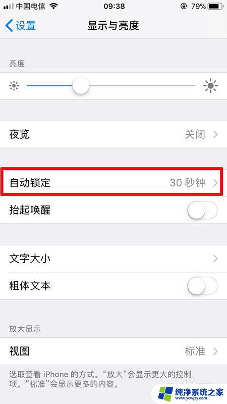 苹果手机屏幕自动锁屏时间怎么设置 苹果手机自动锁屏时间怎么改